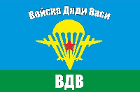 Флаг ВДВ СССР №4 90х135 см