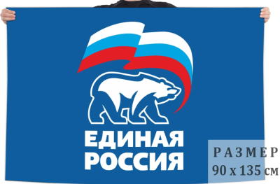 Флаг партии Единая Россия 90х135 см