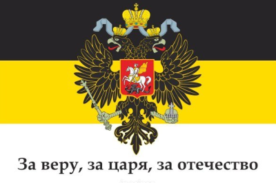 Флаг Российской империи №12