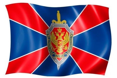 Флаг ФСБ РФ 90х135 см